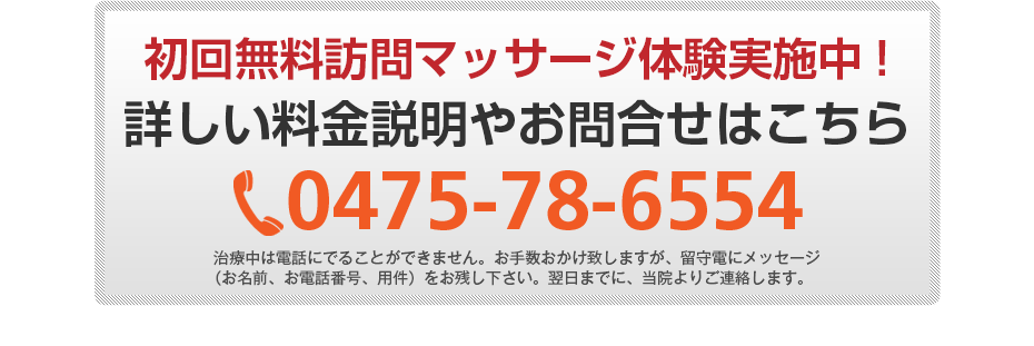初回無料体験施術実施中!詳しい料金説明やお問合せはこちら078-578-2289